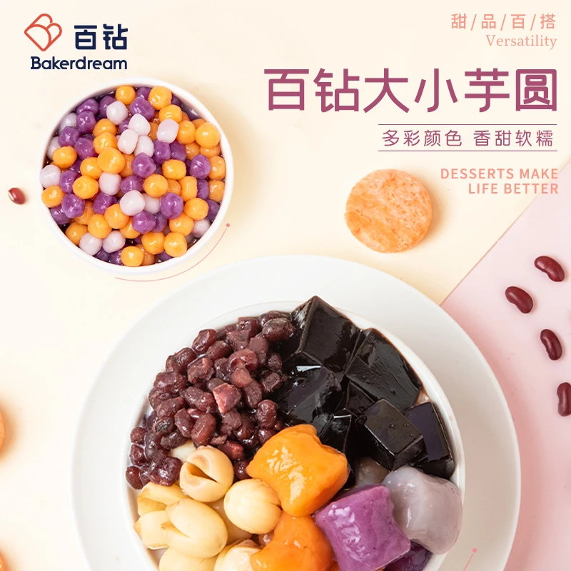 百钻大芋圆小圆子500g紫薯香芋混合成品丸子西米露奶茶店专用材料