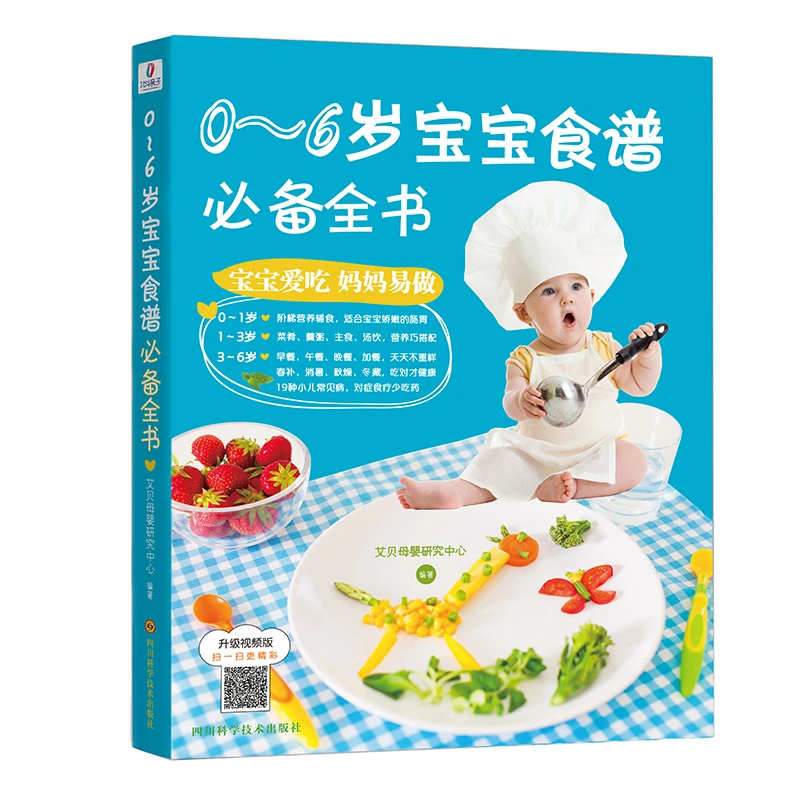 Dipper/北斗0-6岁宝宝食谱必备 全书观察 儿童食谱全书孩子婴儿