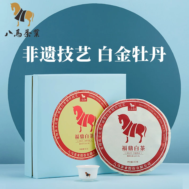 【会员专享】八马茶业福鼎白茶磻溪白牡丹2017年原料茶叶礼盒装357g