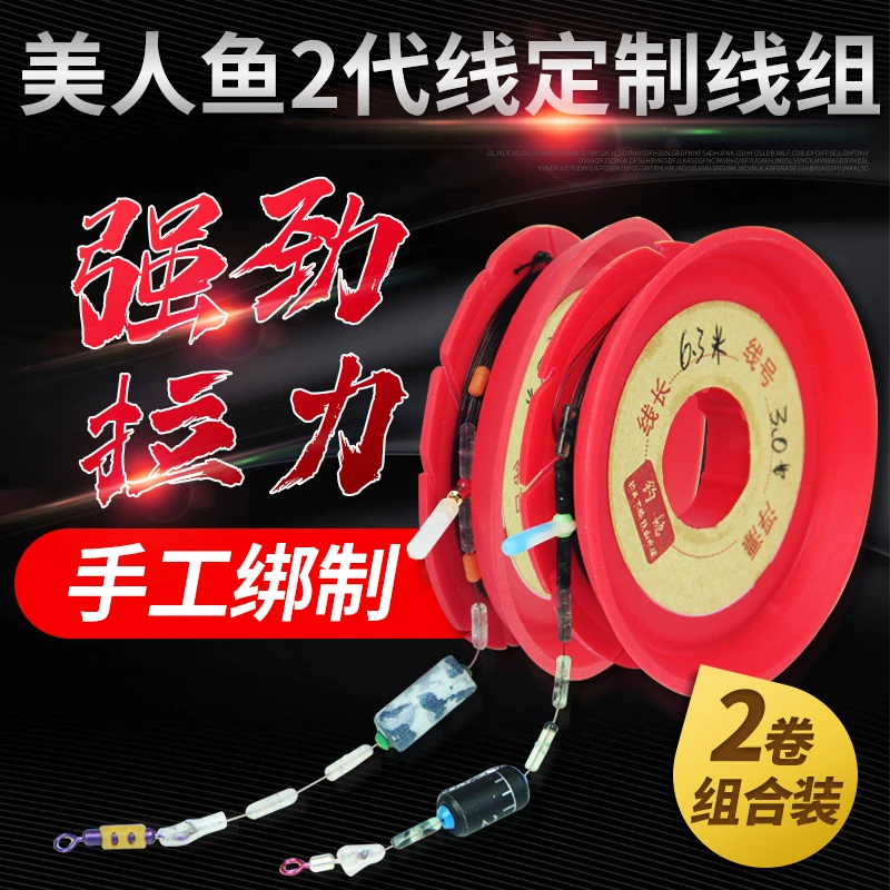 美人鱼二代线定制主线组纯手工定做绑好台钓黑坑成品主线钓鱼渔具