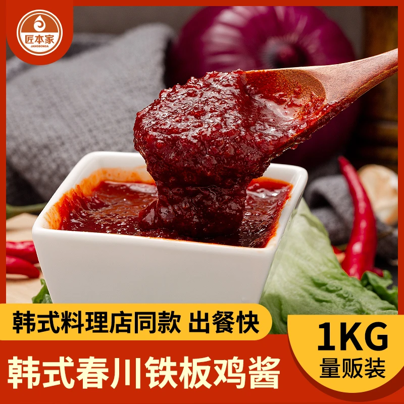 匠本家韩味乐1kg韩式春川铁板鸡酱料韩国料理炒鸡酱辣炒鸡排酱
