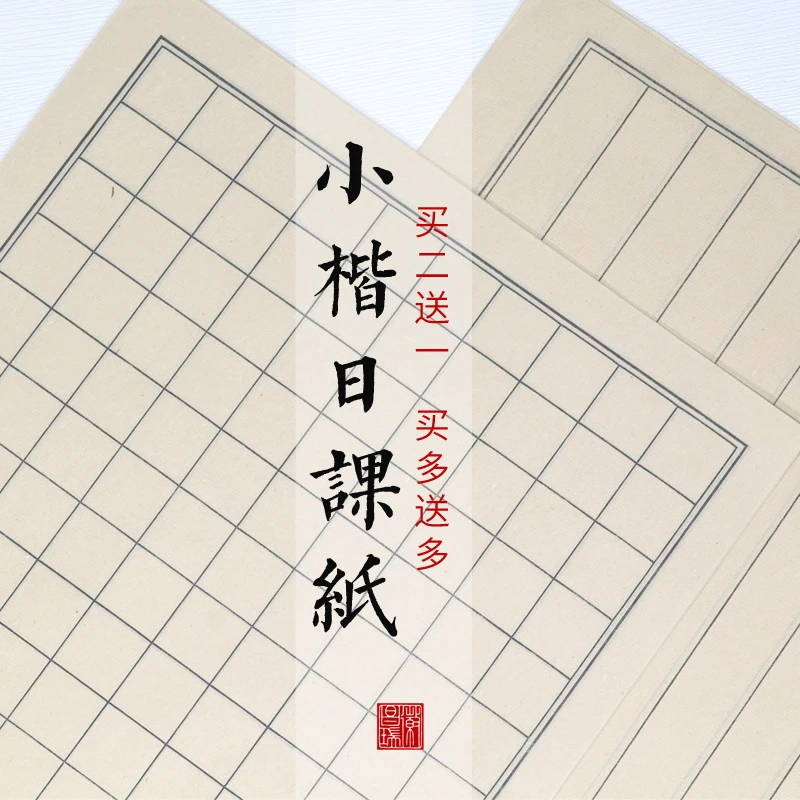 徽昌瑞书法日课纸青竹小楷练习纸毛边纸初学者半生半熟八分熟宣纸