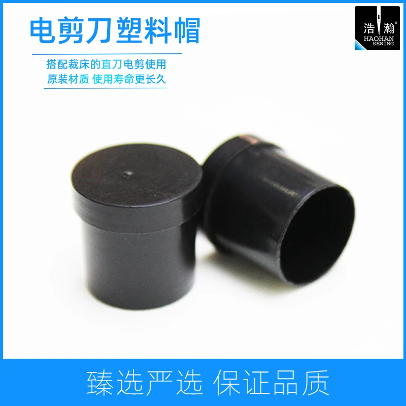 电剪刀磨刀器防尘塑料盖凯斯曼三田直刀裁剪机螺杆管防尘罩黄油盖