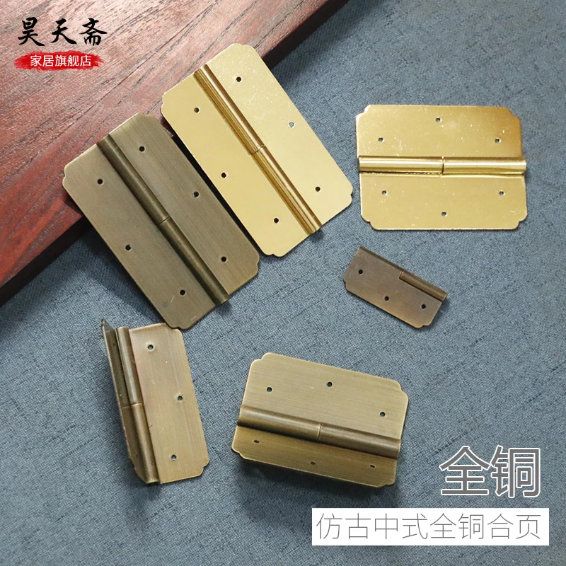 昊天斋 中式仿古家具铜合页柜子纯铜五金柜门明装脱卸方铰链合叶