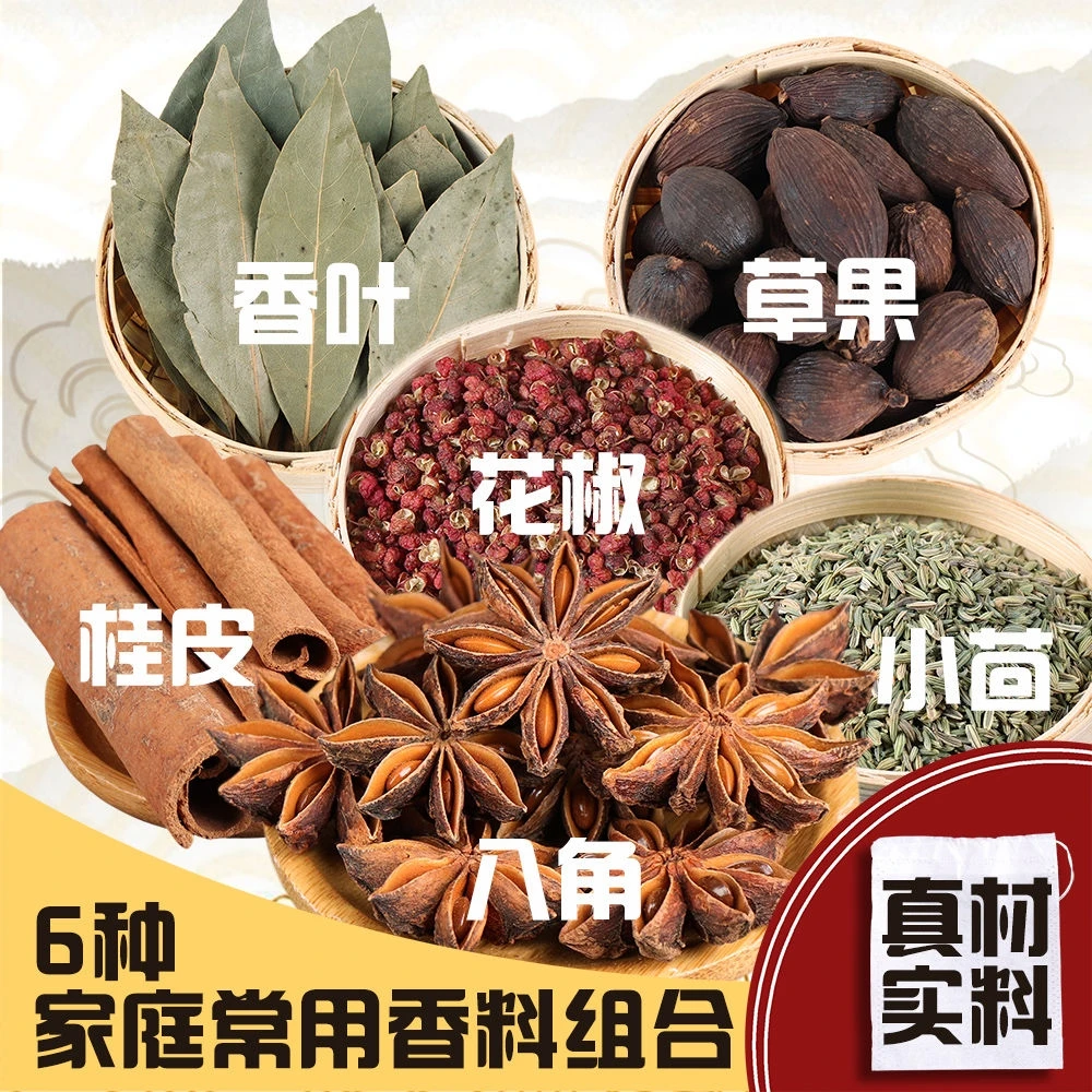 香料组合套装调料包调味料八角桂皮香叶花椒小茴香草果美食卤肉料