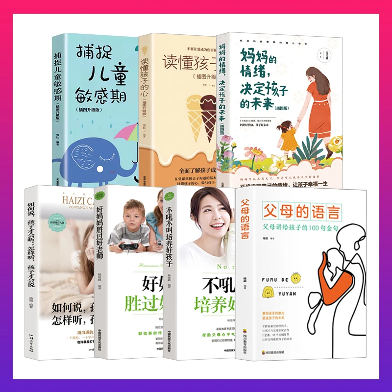 翰林 父母的语言 全七册培养亲子相处学习沟通技巧家庭教育全书