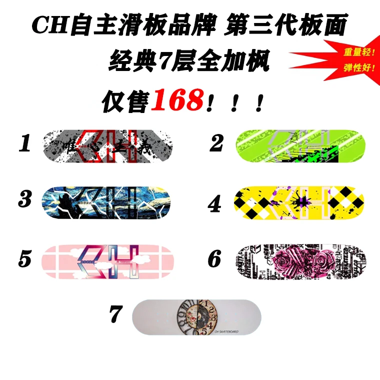 赤核极限CH滑板3代板面7层进口加拿大枫木板面