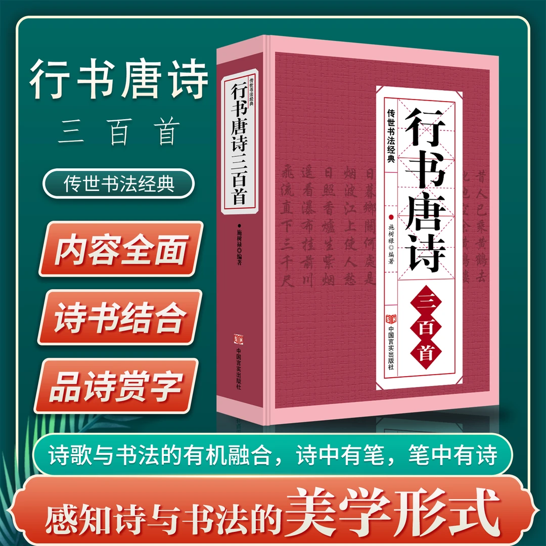 《行书唐诗三百首》 书法经典临摹范本-KB赵孟頫书法精选集字