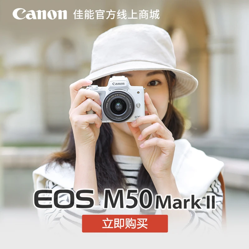 EOS M50 Mark II 套机 15-45mm数码相机照相vlog便携自拍学生高清