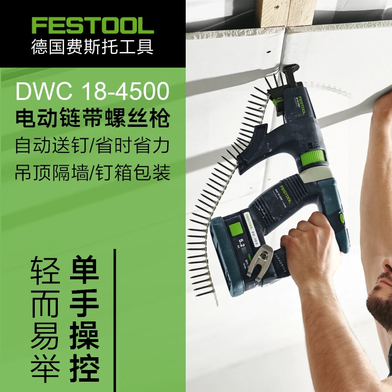 FESTOOL德国费斯托链钉枪电动链带螺丝枪装修自攻钉连发自动爬钉