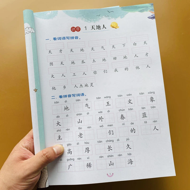 一年级上册看拼音写词语生字注音拼音声母韵母整体认读音节练习册