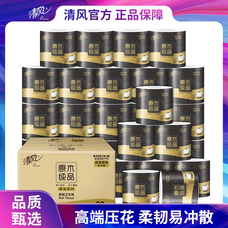 【清风】清风黑金卷纸4层110g30卷整箱