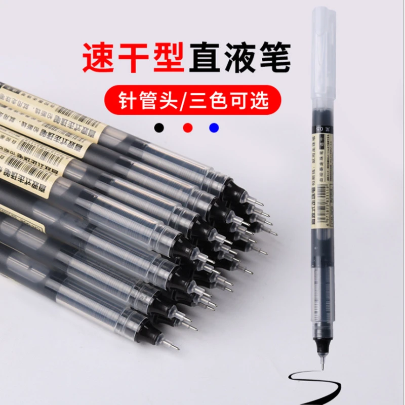 【粉丝福利】直液式走珠笔 0.5mm针管头