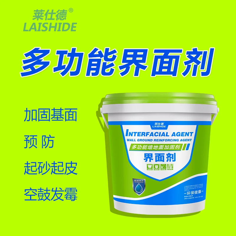 莱仕德基层固化剂地面墙面泥土起砂水泥层加强修复界面装修加固剂