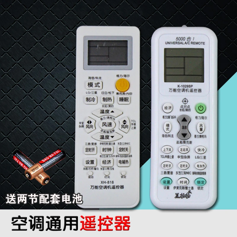 包邮通用空调遥控器控制板适用于各种品牌空调机空调机送配套电池