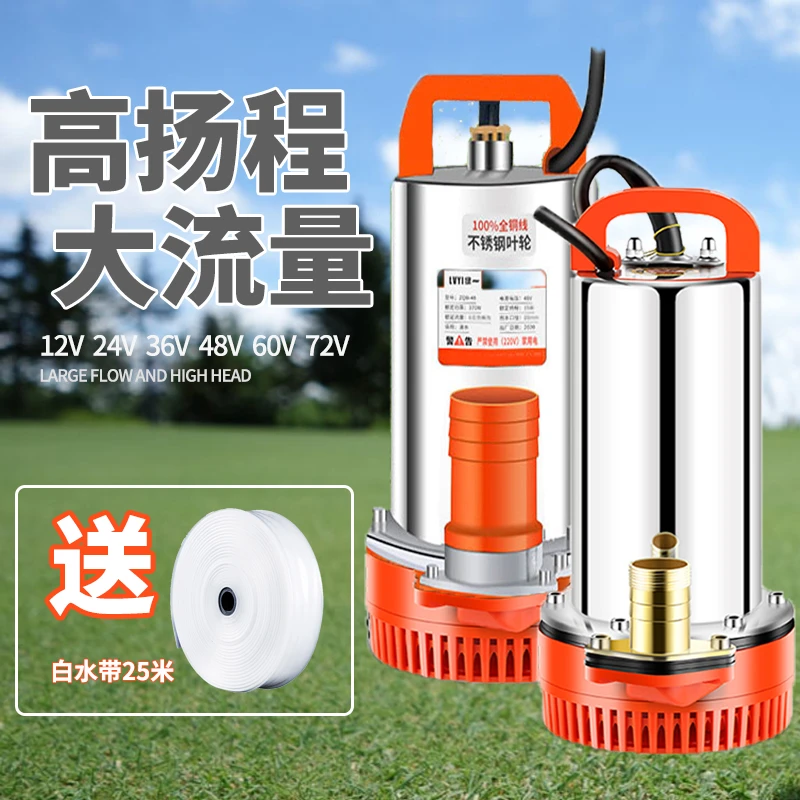 直流潜水泵12V48V60v72伏电瓶车电动车抽水浇菜浇水泵农用抽水机