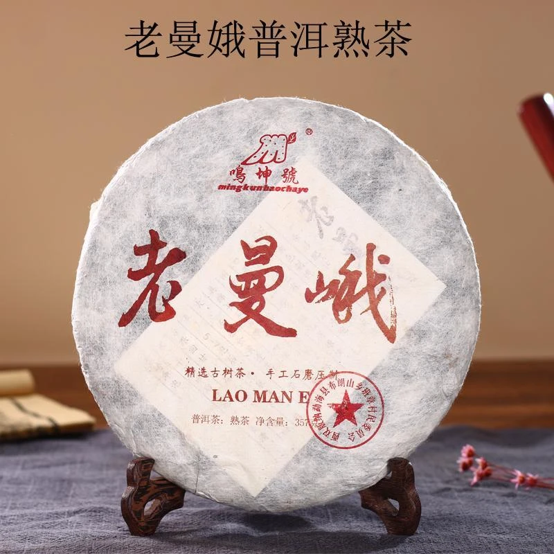 鸣坤号老曼娥熟茶357克