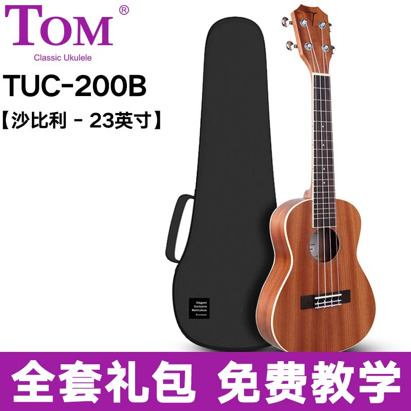 TOM汤姆TUC200B尤克里里23英寸【吉他虫乐器严选】