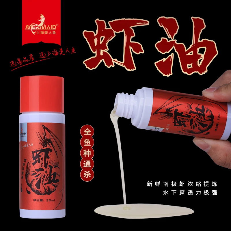 Mermaid/美人鱼美人鱼大师推荐饵料虾油