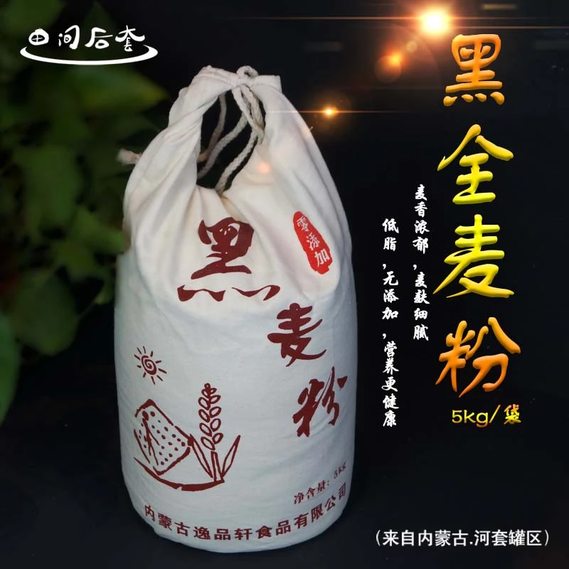 田间后套黑小麦面粉5kg含麦麸黑全麦粉无添加通用高筋粉