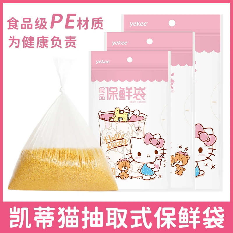 宜洁 凯蒂猫保鲜袋家用加厚食品袋大中小号透明便携塑料袋装袋
