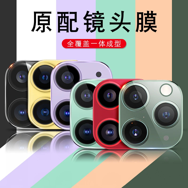 苹果11 Pro Max镜头膜iPhone11摄像头贴11Pro后钢化盖iP11手机膜
