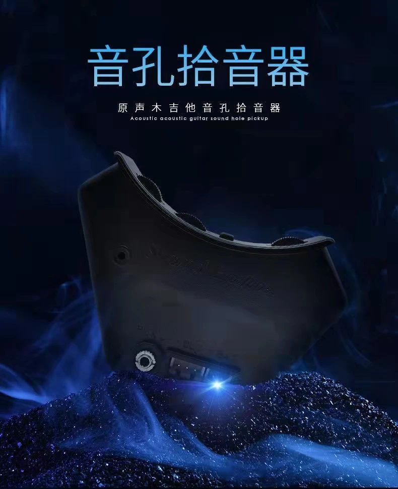 声音猎人电箱吉他拾音器