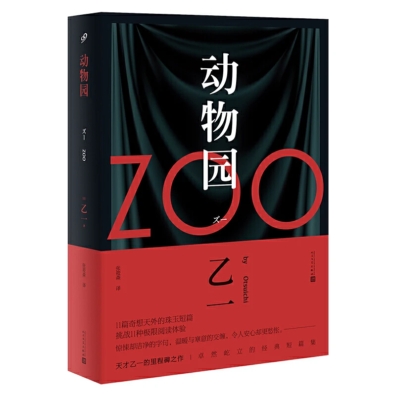 【当当】动物园（软精装）   0.4kg/1册书籍