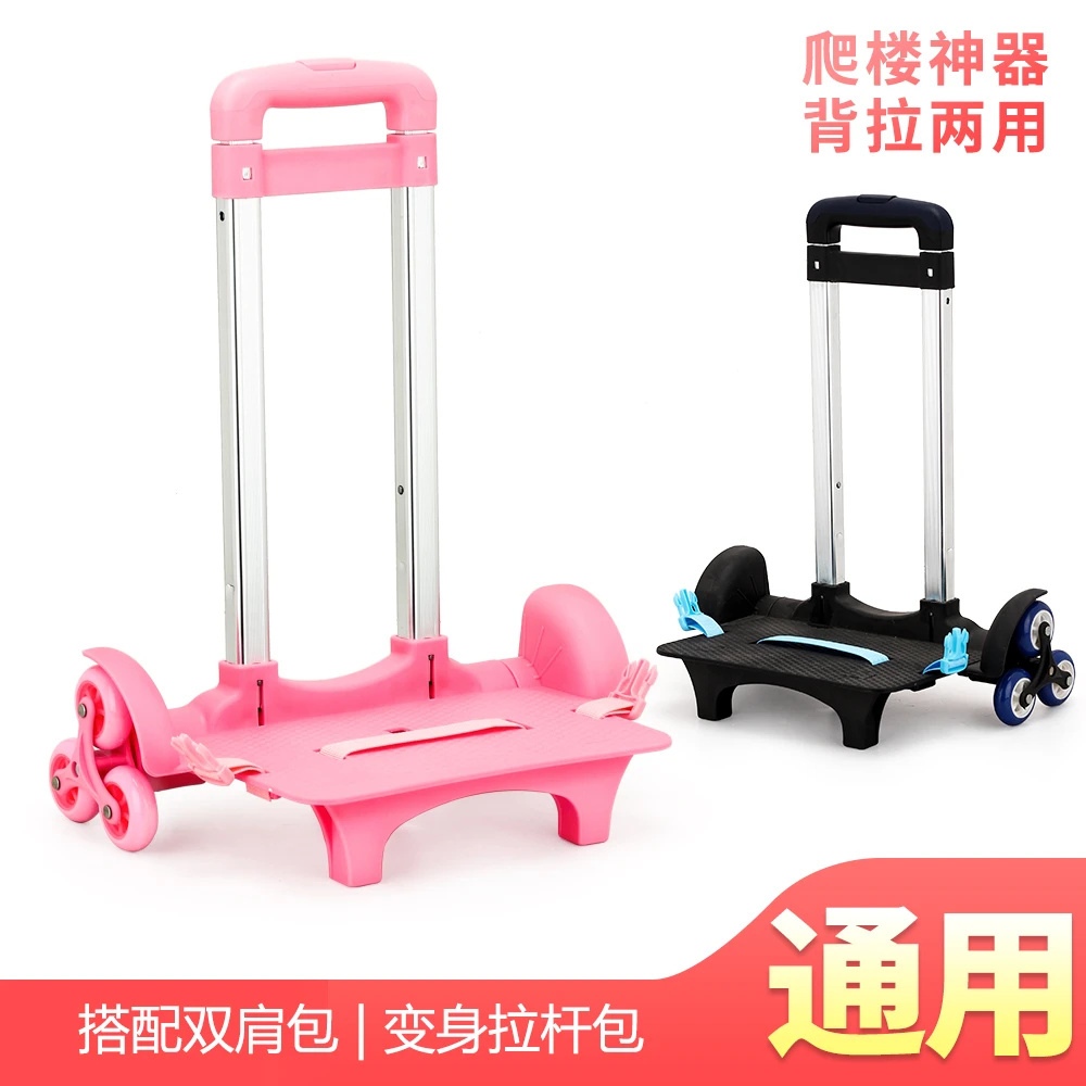 初中小学生拉杆书包双肩包通用拉杆架爬楼梯加宽六轮减负儿童大轮