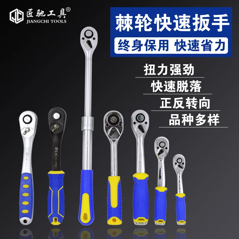 匠驰1/2型1/4型3/8型扳手90齿72齿24齿快速棘轮扳手伸缩棘轮扳手