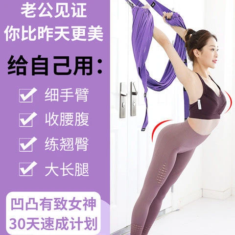 空中瑜伽绳免打孔悬挂式吊床下腰训练一字马开胯神器空中瑜伽绳