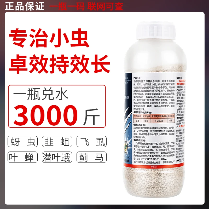 吡虫啉蚜虫专用药白粉虱叶蝉蓟马稻飞虱甘蓝瓜果树蔬菜农用杀虫剂