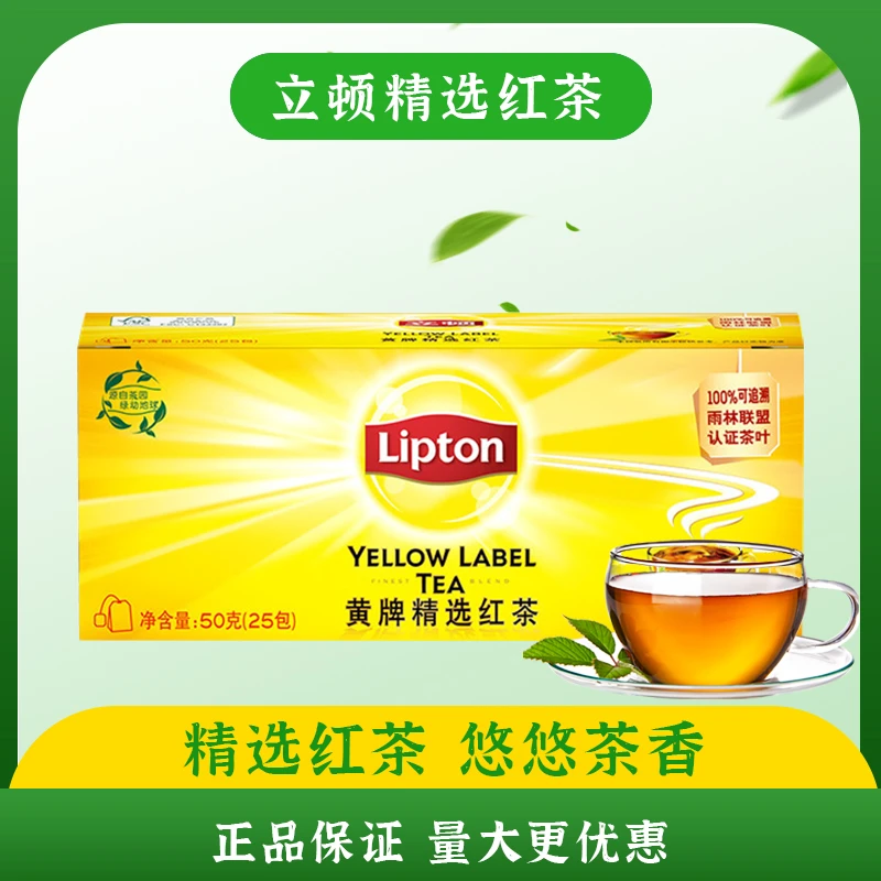 立顿黄牌红茶25包盒装办公室袋泡茶斯里兰卡红茶叶冲饮袋泡茶
