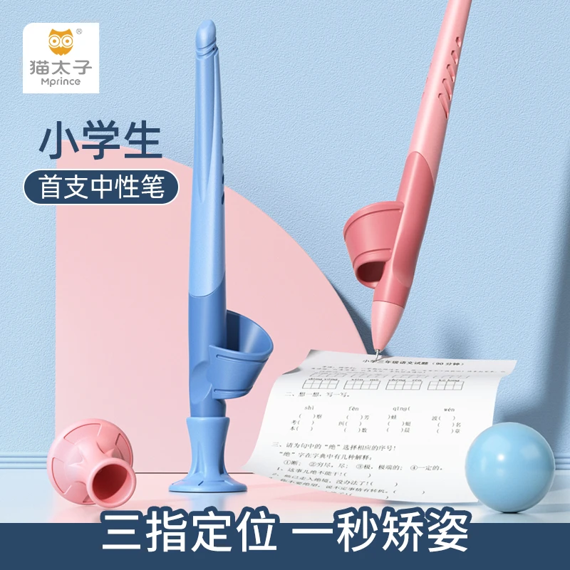 猫太子爱握中性笔纠正笔握笔器小学生初学者握笔姿势儿童控笔训练