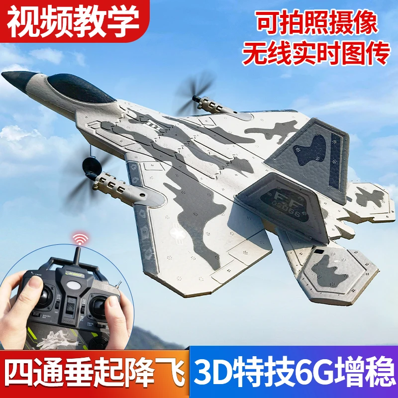 四通专业遥控飞机固定翼航模战斗机吊飞猛禽特技青少年玩具FPV