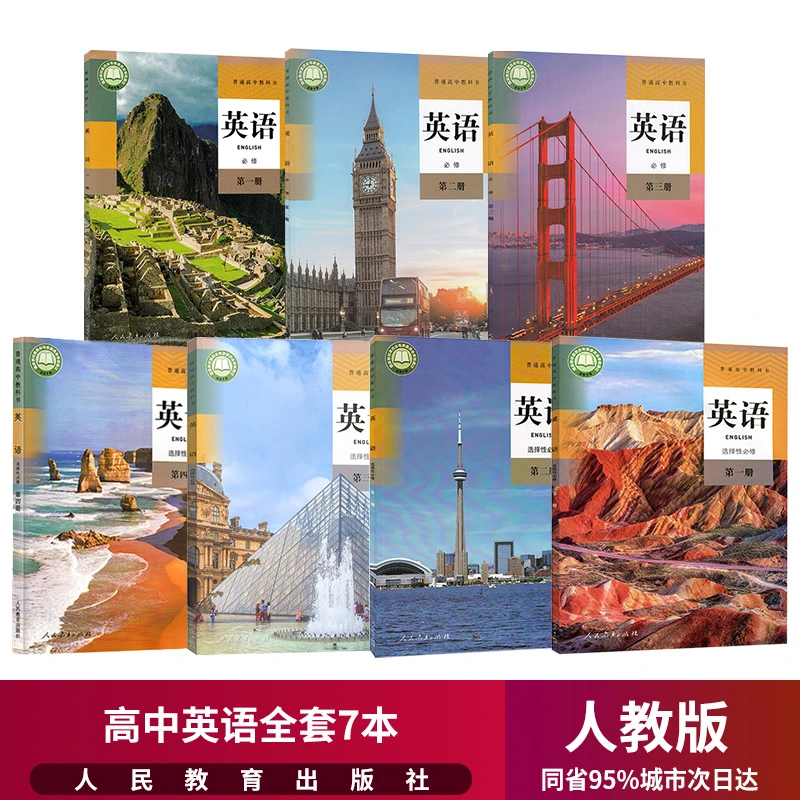 高中人教版英语必修123➕选择性必修1234套装课本教材