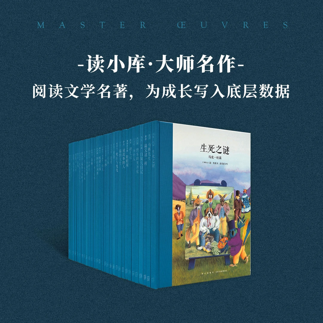 大师名作 30册套装文学名著 为成长写入底层数据  7-12岁