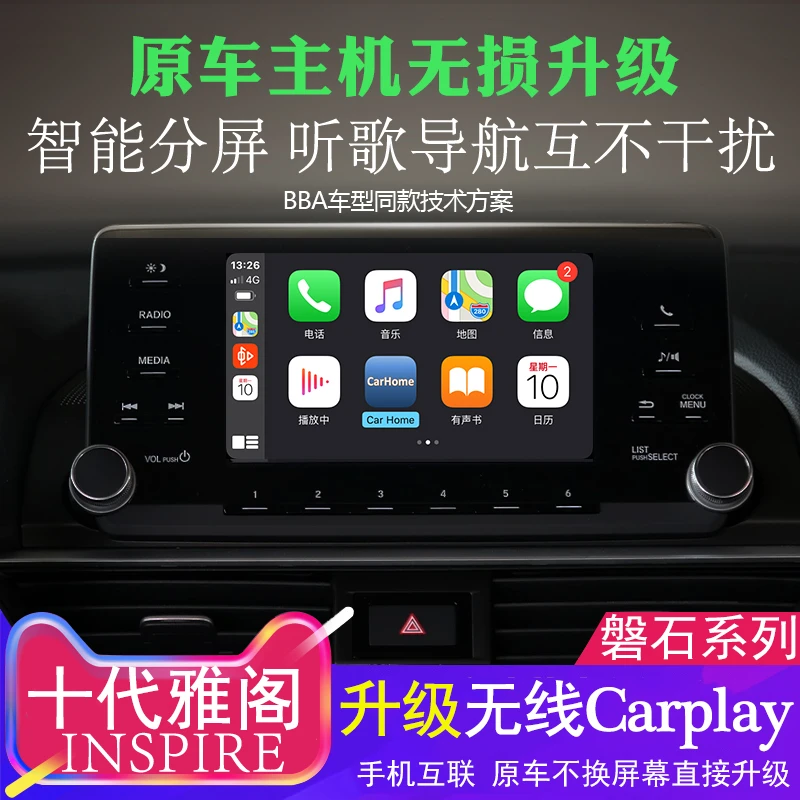 十代雅阁改装无线carplay模块中控屏inspire升级导航系统