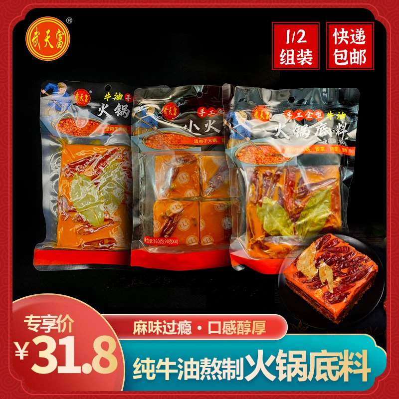 武天富四川牛油火锅底料家用手工全型麻辣调料懒人火锅