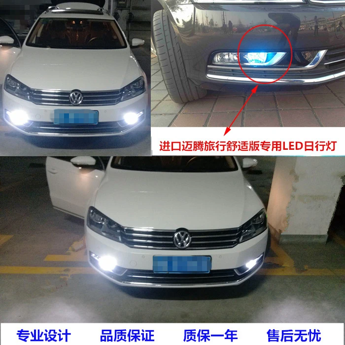 大众进口迈腾日行灯旅行版舒适型LED日间行车灯迈旅B7日行灯
