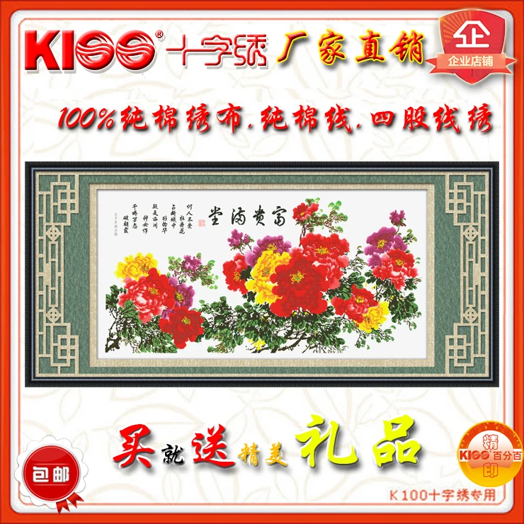 K100十字绣精准印花布 富贵满堂3 客厅大画 牡丹花花开富贵包邮