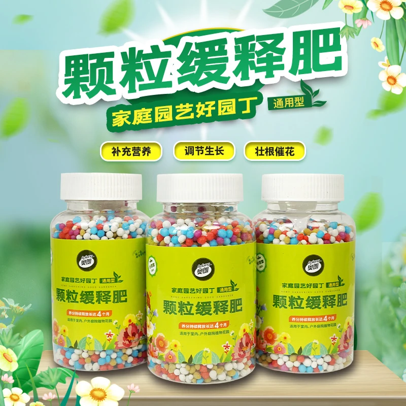 aolang/奥朗花卉绿植通用颗粒温和花果蔬菜适用控释肥促进缓释肥