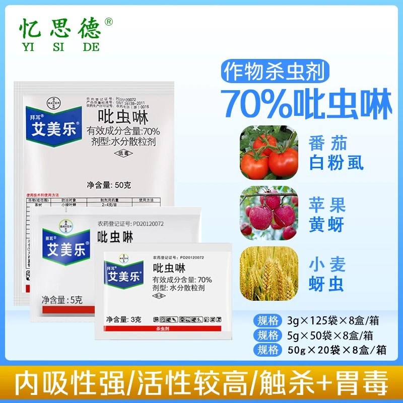 忆思德德国拜耳艾美乐吡虫啉多肉花卉小黑飞腻蚜虫专用杀虫剂进口