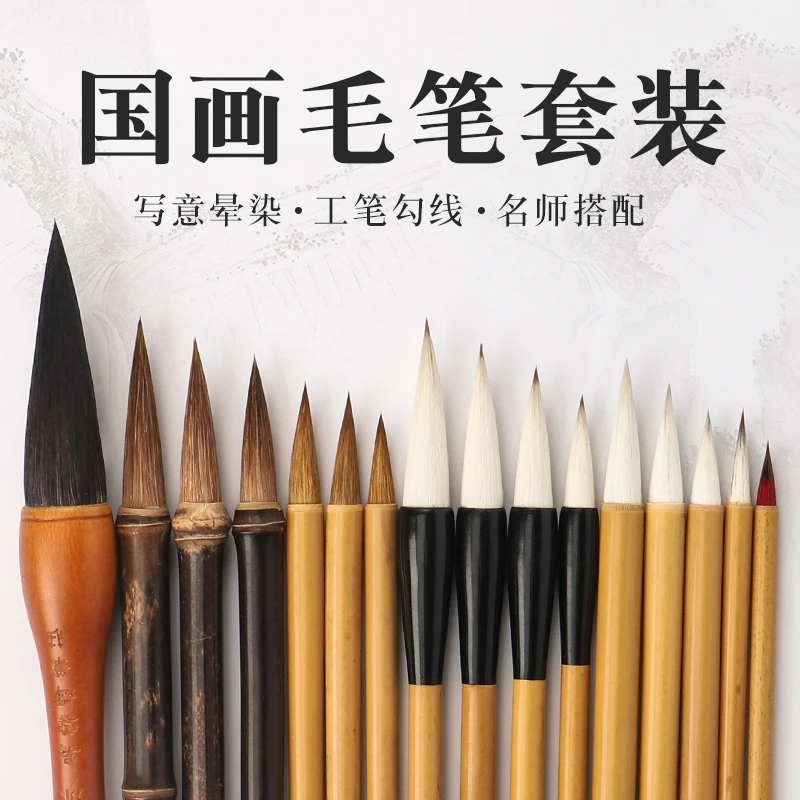 吴云辉笔庄 国画毛笔套装 兼毫毛笔 狼毫毛笔 白云笔 勾线笔