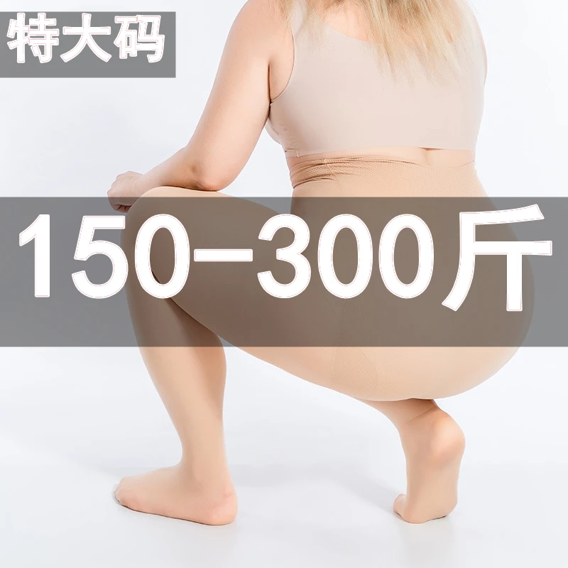 特大码光腿神器中厚春秋款打底裤丝袜150-300斤超弹力胖mm连裤袜