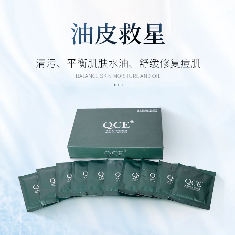 【四川燕儿推荐】QCE清肌控油护肤泥面膜