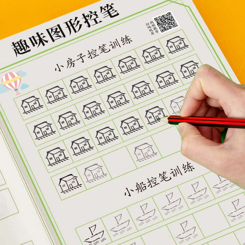 【六品堂】趣味控笔训练小学生幼儿园字帖图形点阵笔画入门运笔