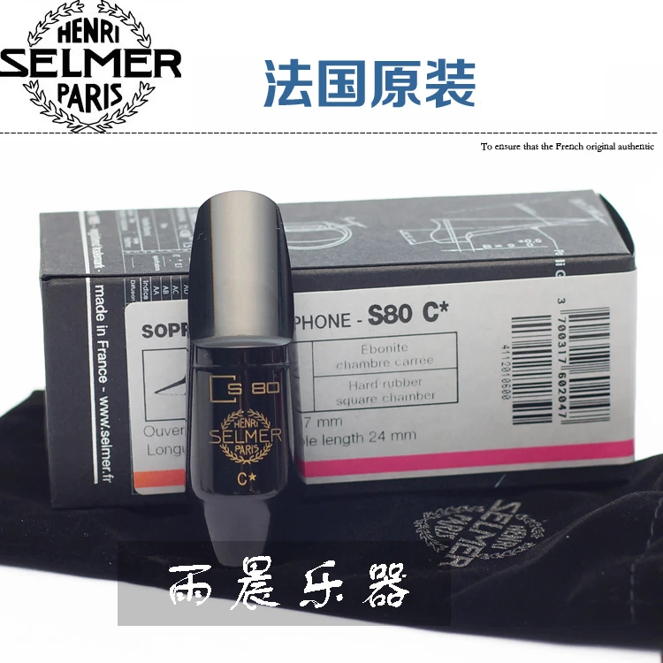 雨晨 塞尔曼高音降B萨克斯笛头S80 C* C**