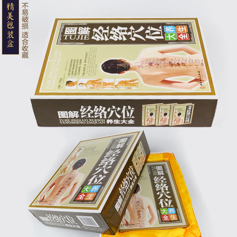 图解经络穴位养生大全彩图版3册精装 人体中医书籍维吾尔语图书