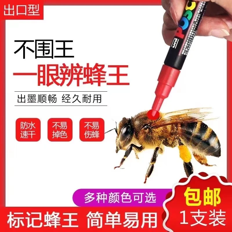 蜂王标记笔进口防水速干不掉色养蜂育王专用工具辨蜂不伤蜂记号笔